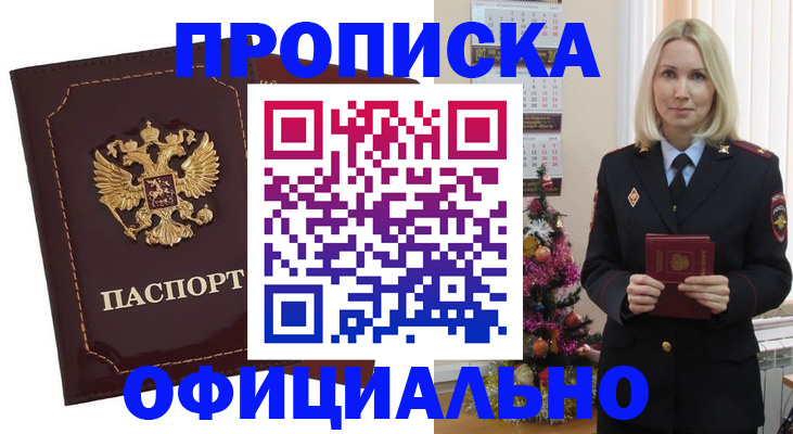 временная регистрация адрес в Фурманове