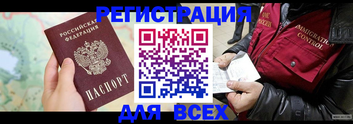 прописка штамп в Фурманове